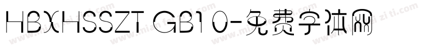 HBXHSSZT GB1 0字体转换